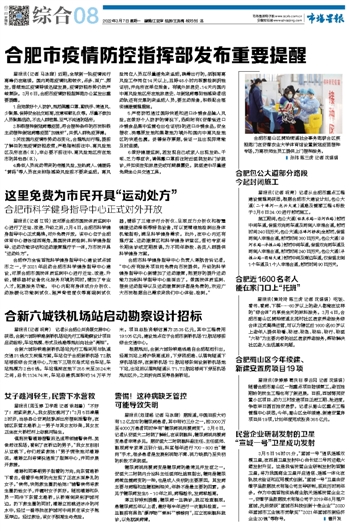 合肥政府高效防疫获点赞，北京市民，值得学习！