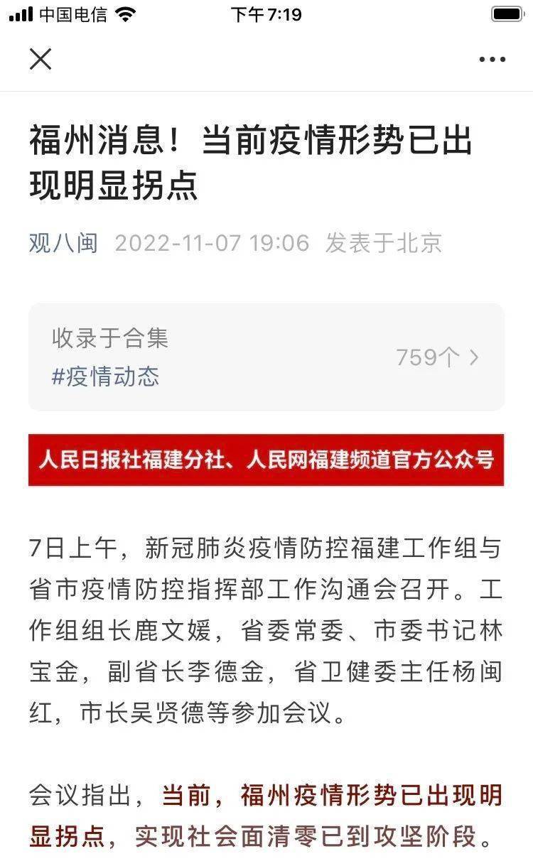 疫情最新动态，合肥封城了吗？福州封城了吗？权威解读
