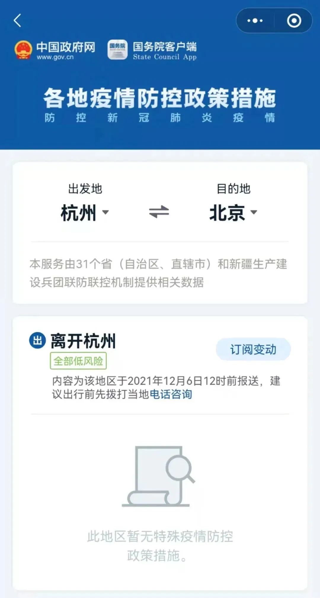 疫情最新动态，杭州防控升级，武汉经验助力全国抗疫
