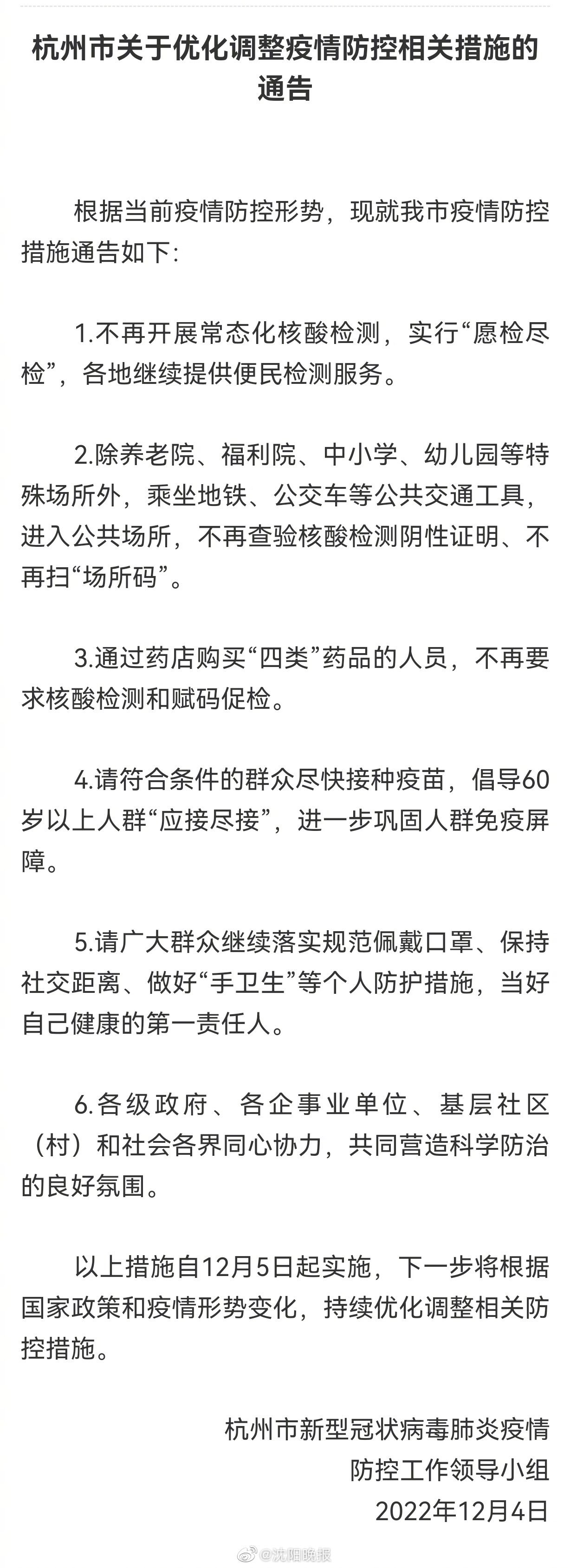 杭州疫情最新数据，防控措施升级，市民需加强防护