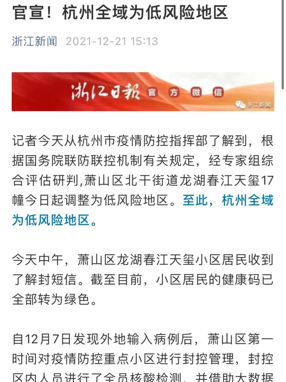 疫情下杭州居民能否出省？最新政策与出行指南