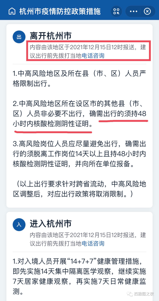 疫情下杭州居民能否出省？最新政策与出行指南