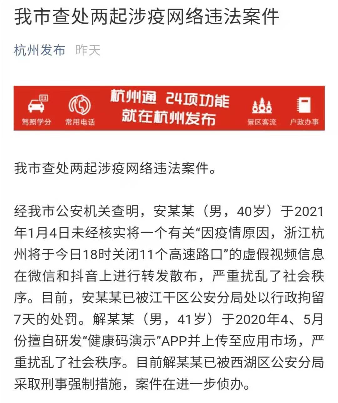 杭州疫情封城时间表回顾，南京是否也采取了封城措施？