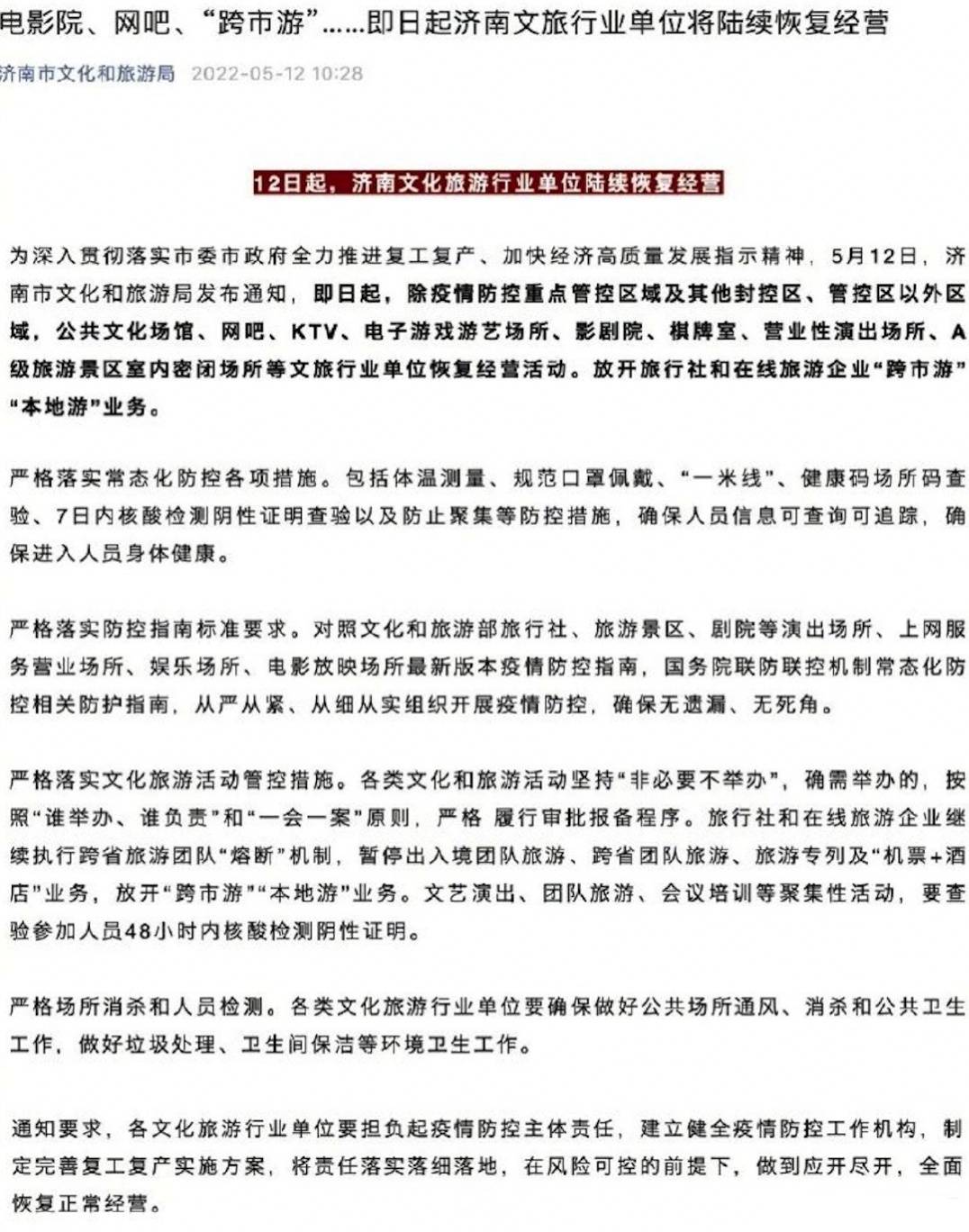 杭州封城时间及济南出行政策详解，疫情期间最新规定