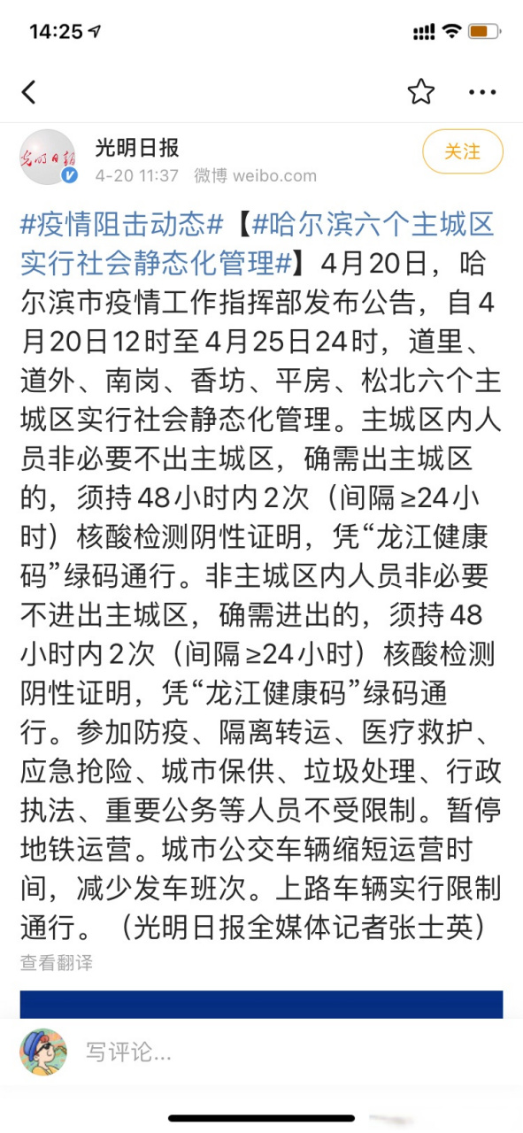 哈尔滨疫情最新动态，全部停运了吗？石家庄有何影响？