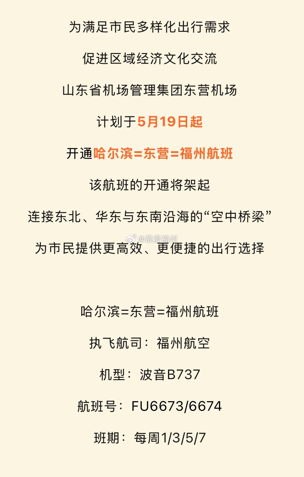 疫情下哈尔滨交通全部停运了吗？福州最新出行政策解析