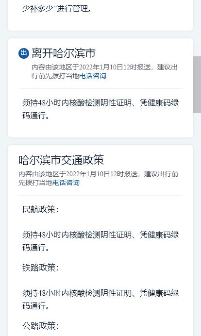 疫情哈尔滨全部停运了吗？北京最新交通政策解读