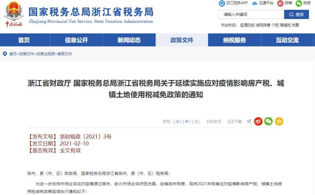 贵州省疫情期间房土两税减免政策详解，企业如何享受优惠？