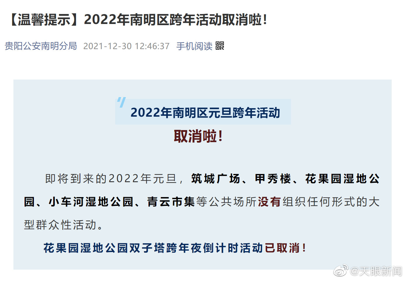 贵阳疫情封城持续多久？全面解析封控措施与影响