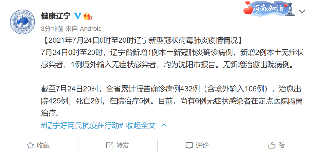 广东省疫情最新动态，沈阳输入病例引发防控新挑战