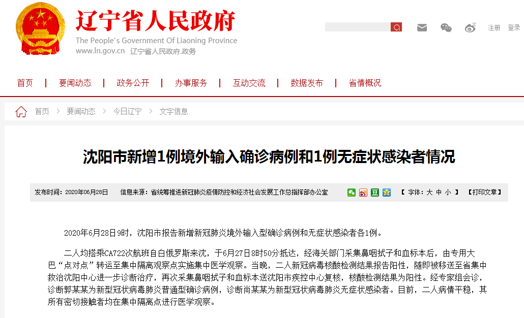 广东省疫情最新动态，沈阳输入病例引发防控新挑战