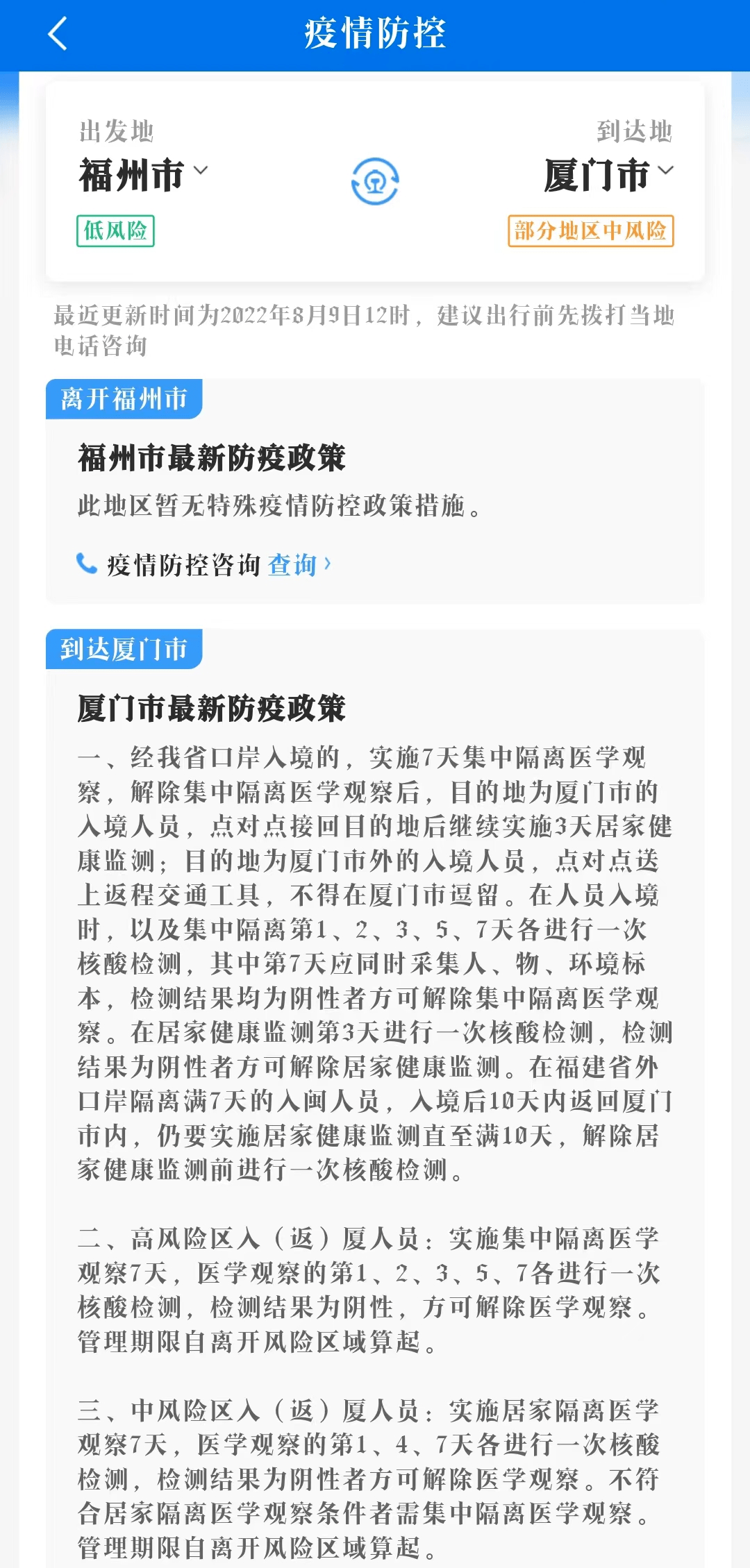 福州疫情最新动态与郑州疫情防控措施全面解析