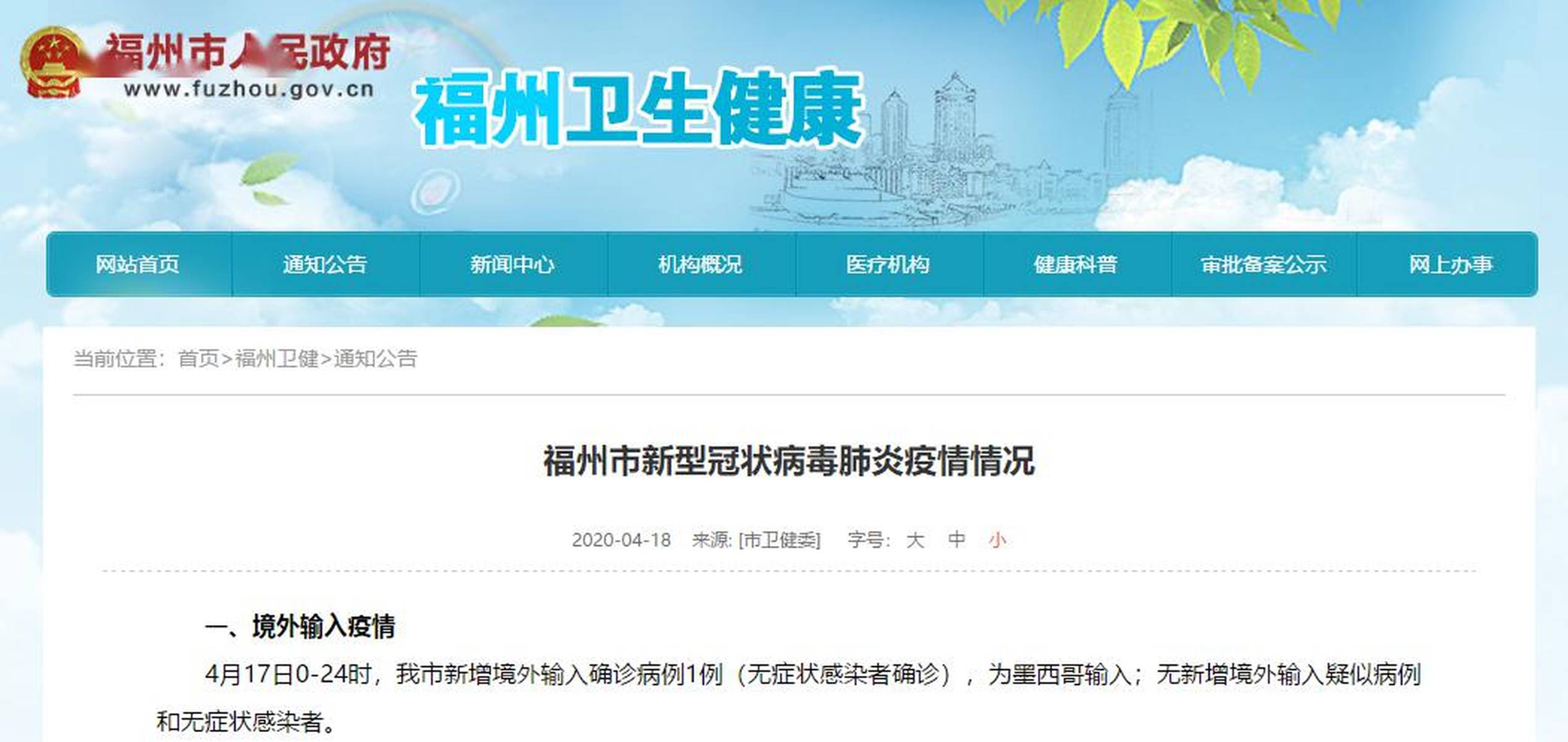 疫情福州最新消息，黑龙江省输入病例引发防控升级