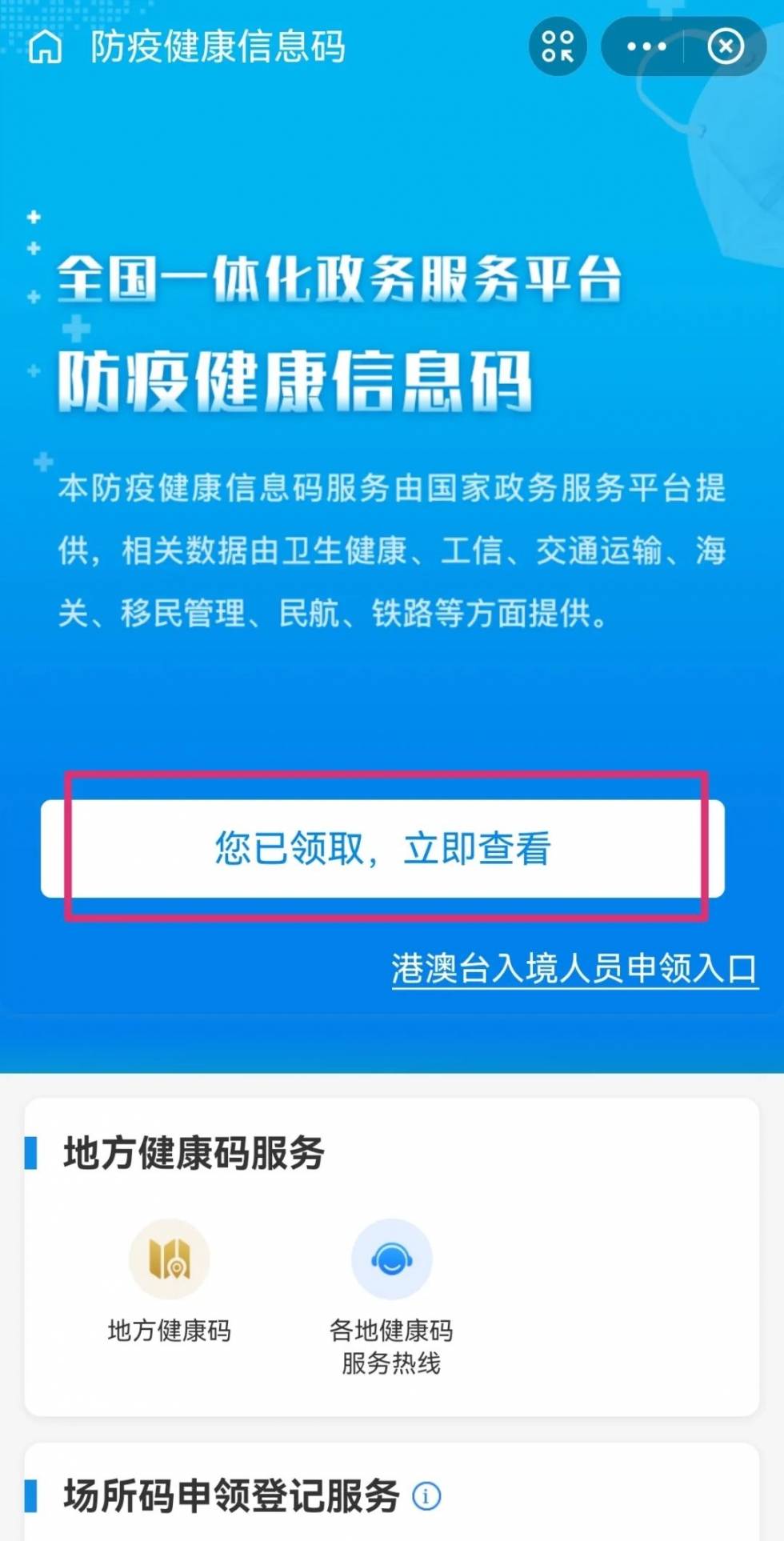 福州疫情通行码叫什么？澳门健康码又是什么？一文详解两地防疫措施