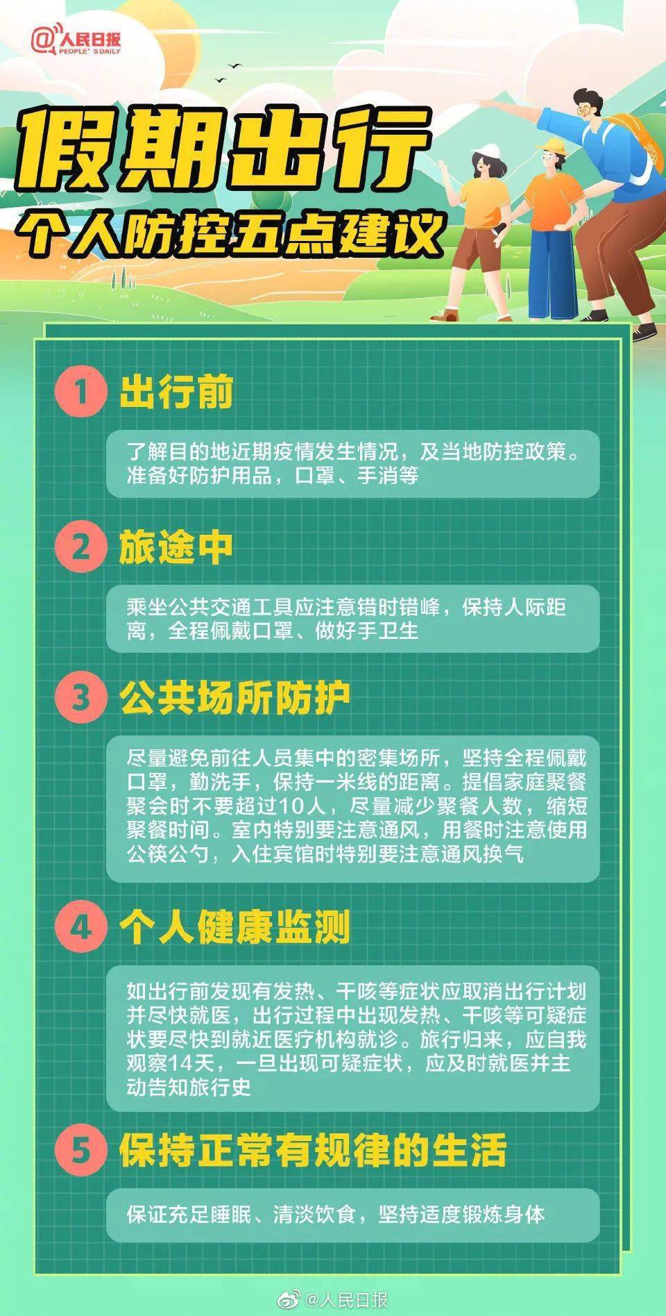 福州疫情封控时间及武汉出行政策最新解读