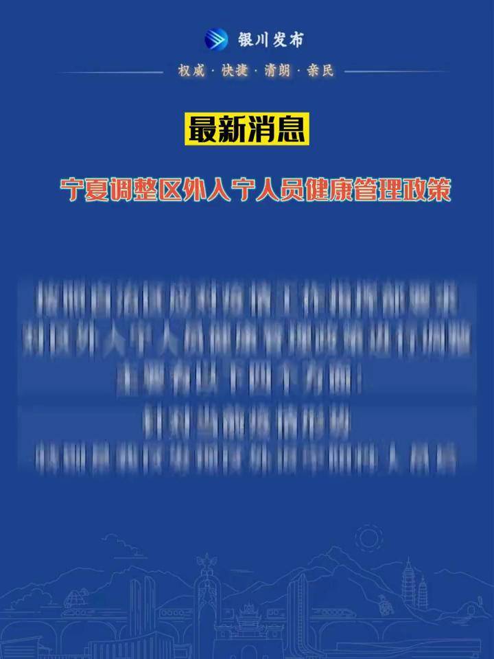 疫情福州封城期间，银川市民能否出城？最新政策解读