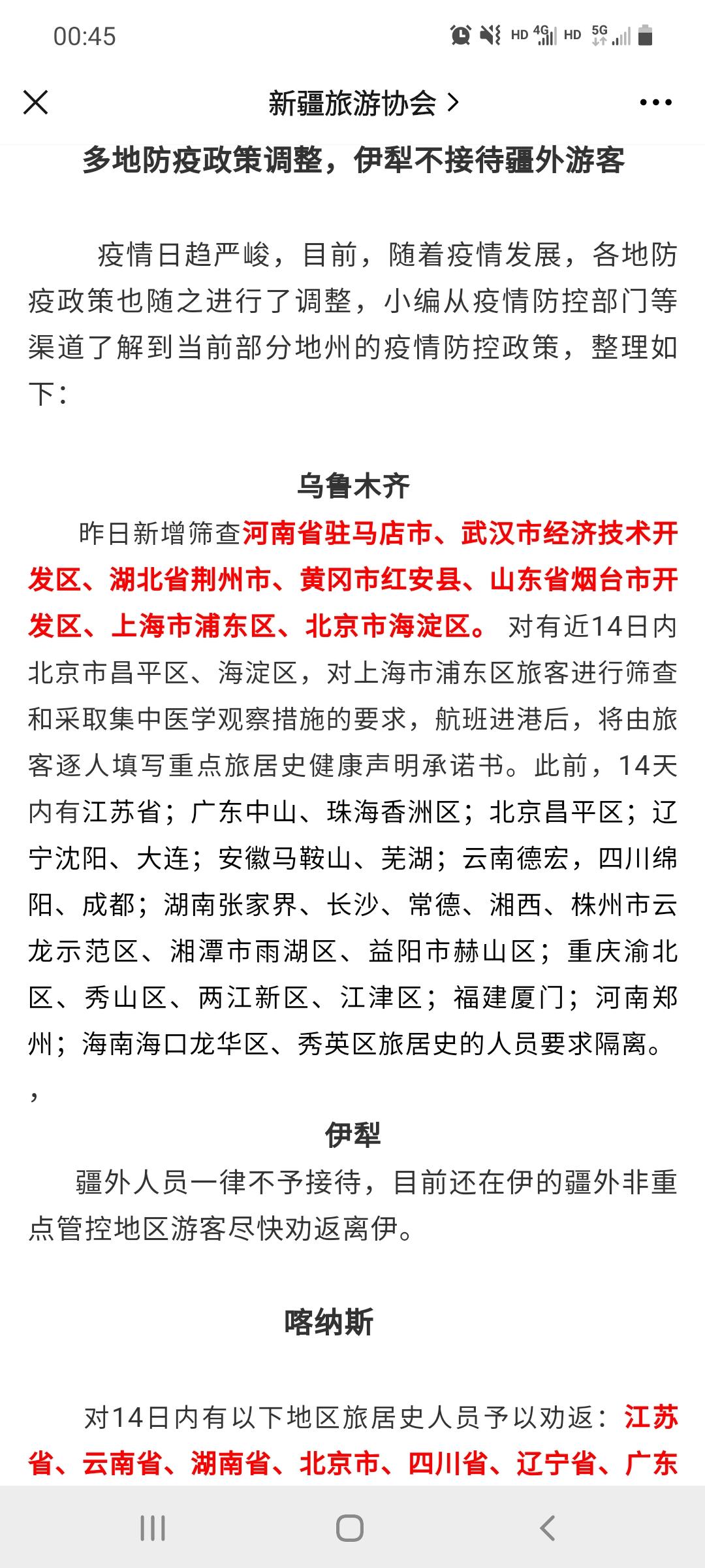 疫情封城下的福州与乌鲁木齐，出行政策对比与解析