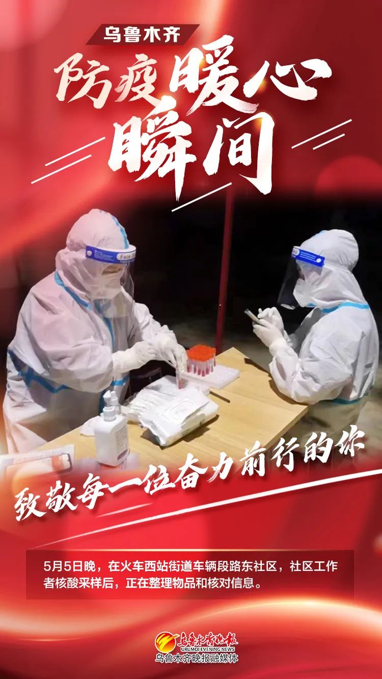 乌鲁木齐疫情防控，科学施策与全民共筑健康防线