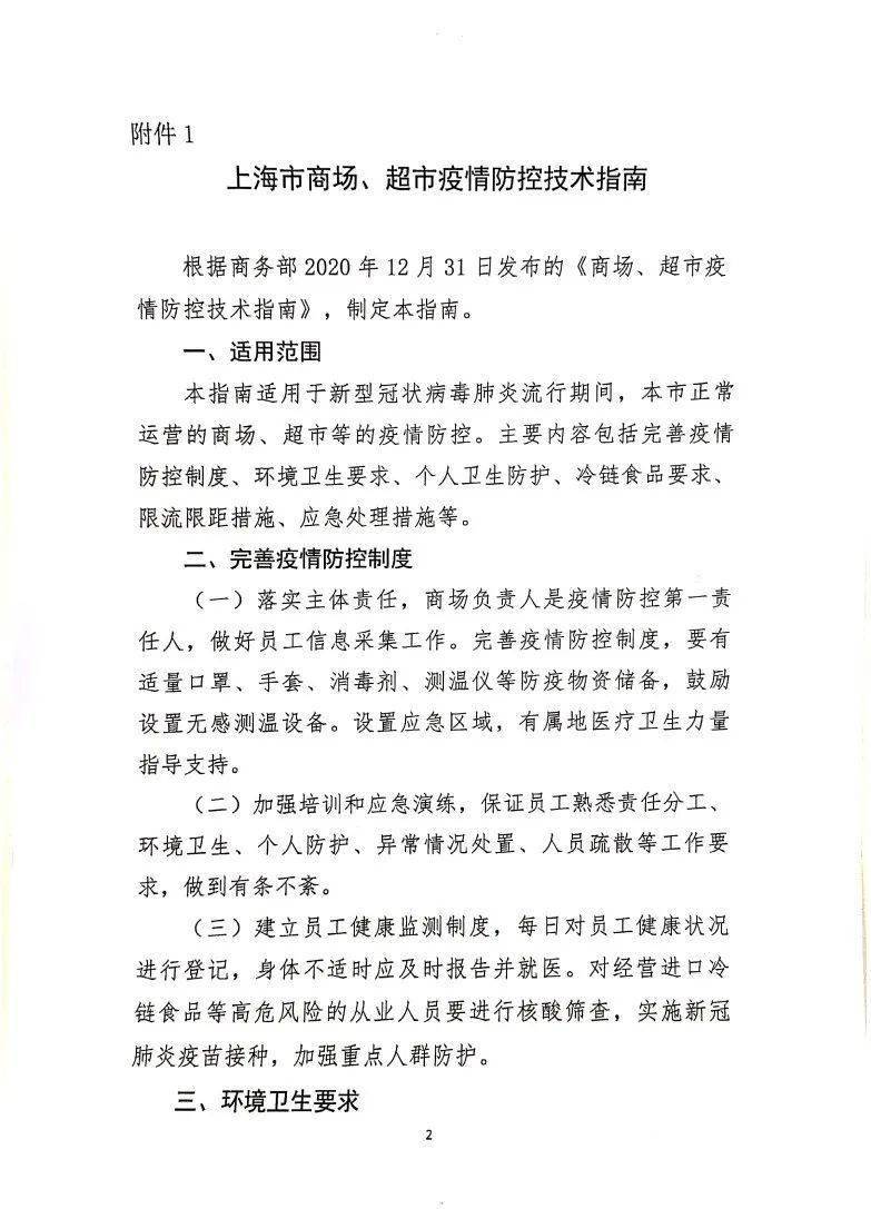 紧急通知上海发布最新疫情防控措施，市民必看！