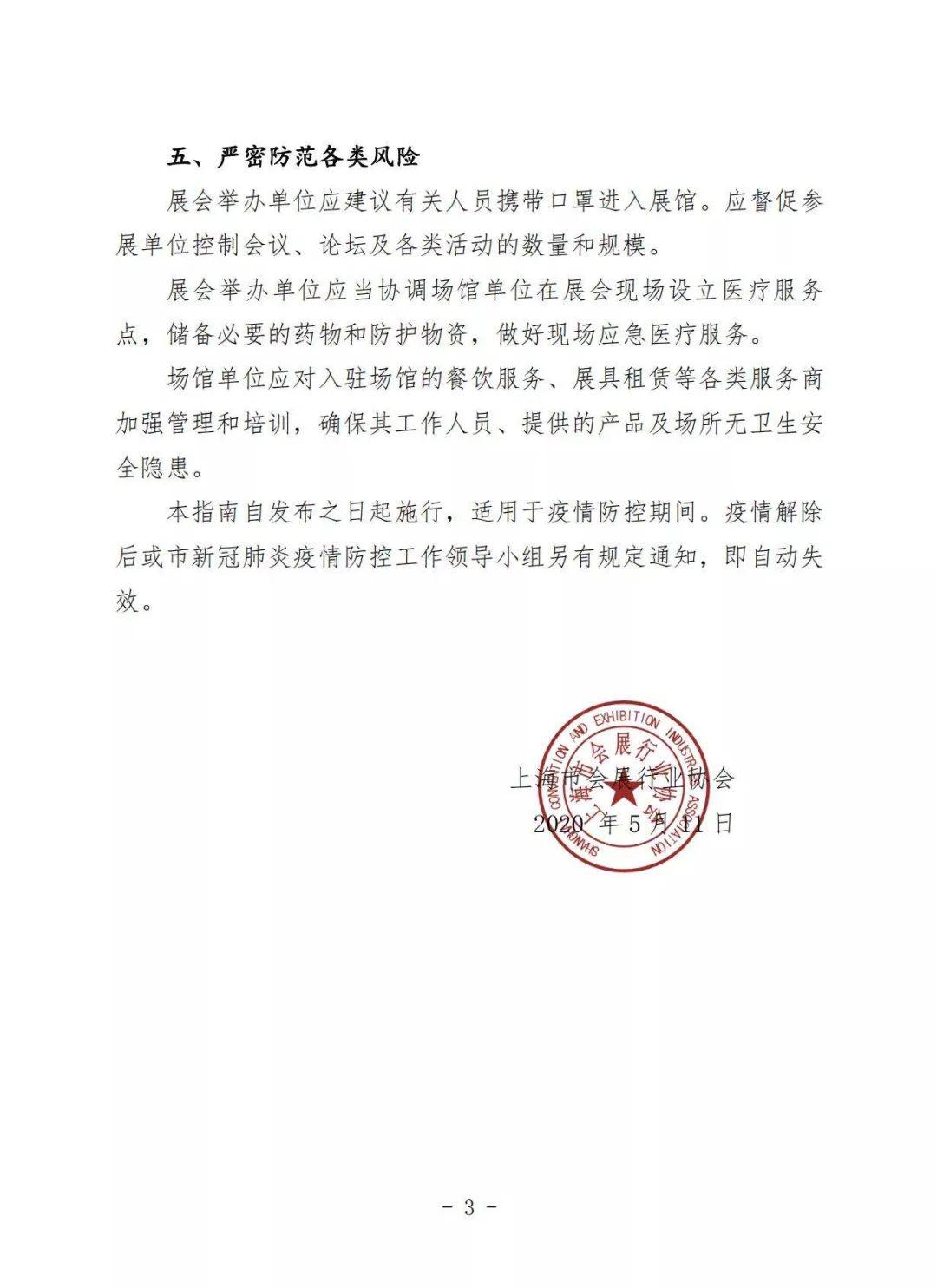 紧急通知上海发布最新疫情防控措施，市民必看！