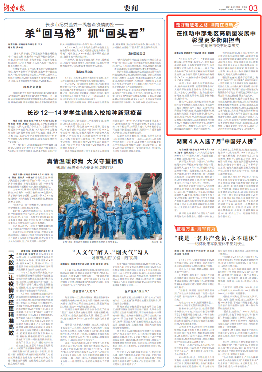 湖南长沙疫情防控，精准施策与全民共筑健康防线