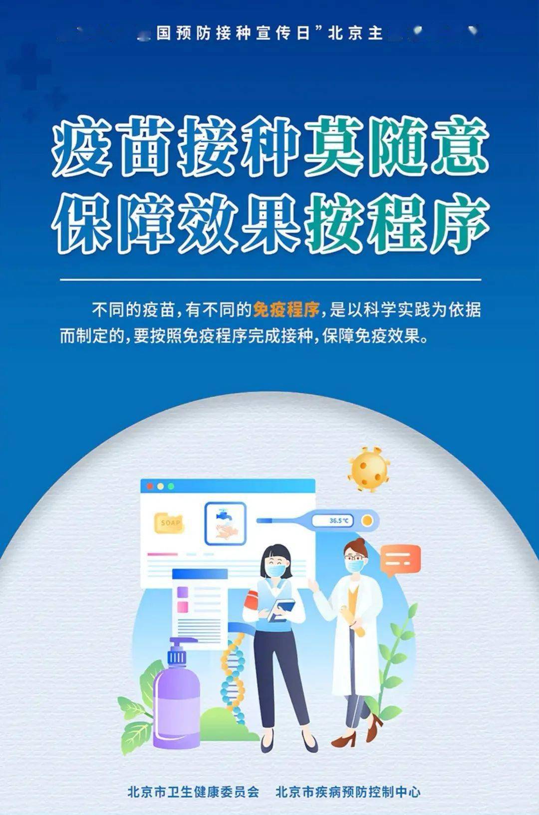 北京疫苗接种，疫情下的全民健康防线