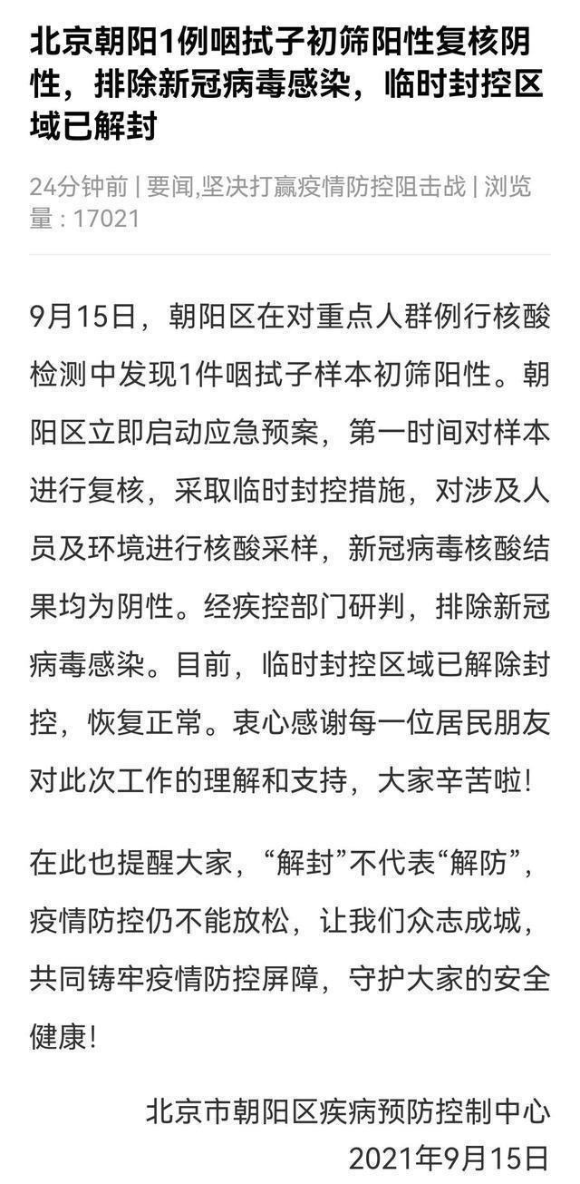 北京疫情解封时间表，权威预测与科学依据全解析