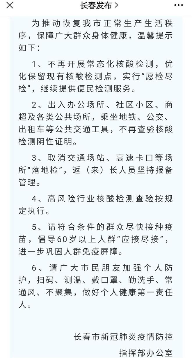 北京、长春疫情最新动态，防控措施与市民生活指南