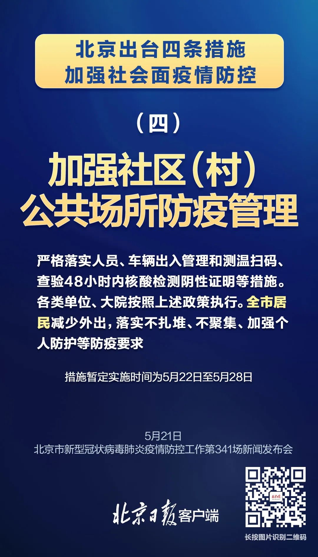北京疫情最新动态与西藏自治区防控措施全面解析