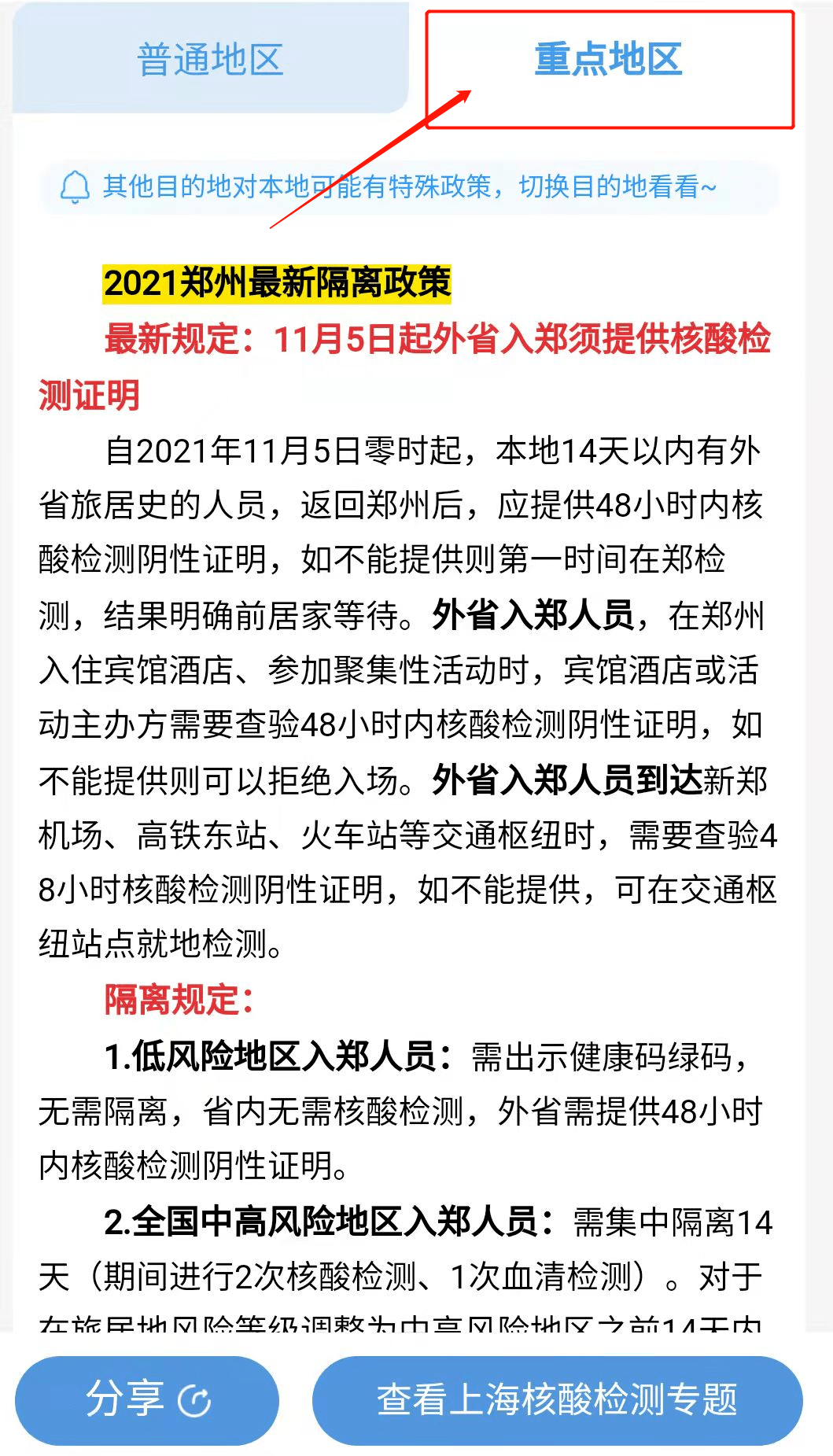北京西安最新防疫政策对比，两地出行与管控措施详解（2023年更新）