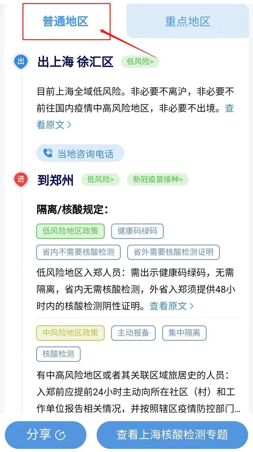 北京西安最新防疫政策对比，两地出行与管控措施详解（2023年更新）