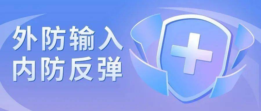 北京、西安疫情最新动态，防控措施升级与市民应对指南