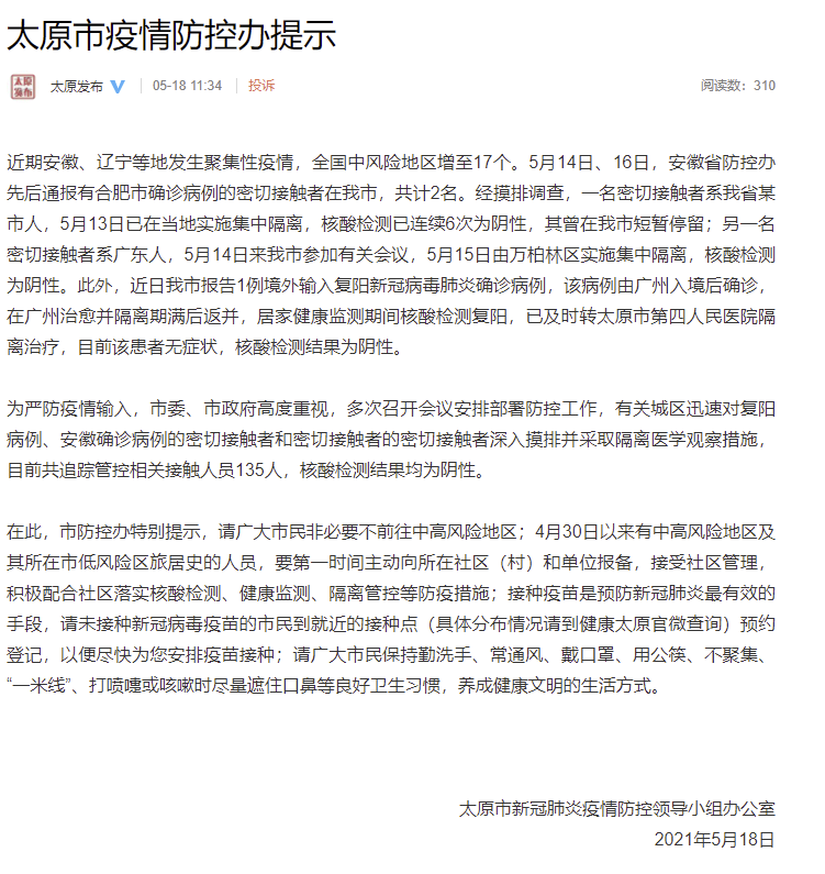 北京太原疫情最新动态，防控措施升级与市民应对指南