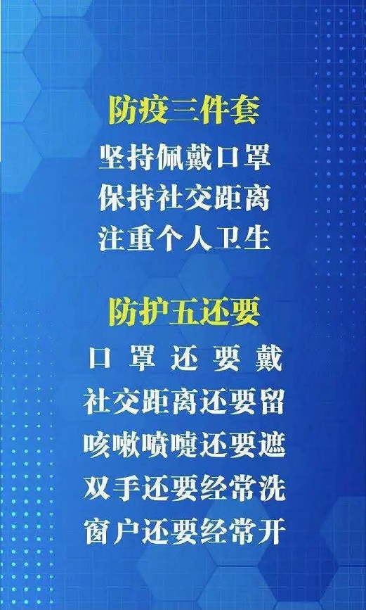 北京疫情趋稳，青海省最新防控措施全面升级