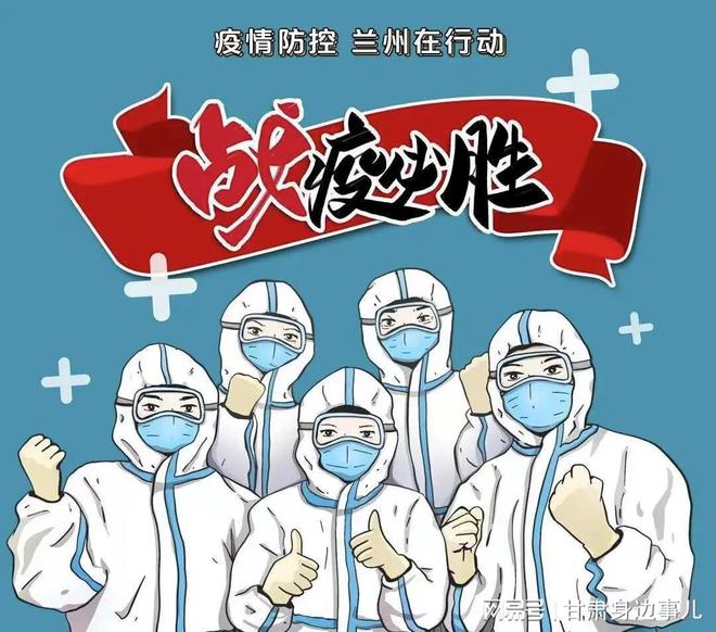 北京疫情反弹与兰州最新防控措施，双城防疫动态解析