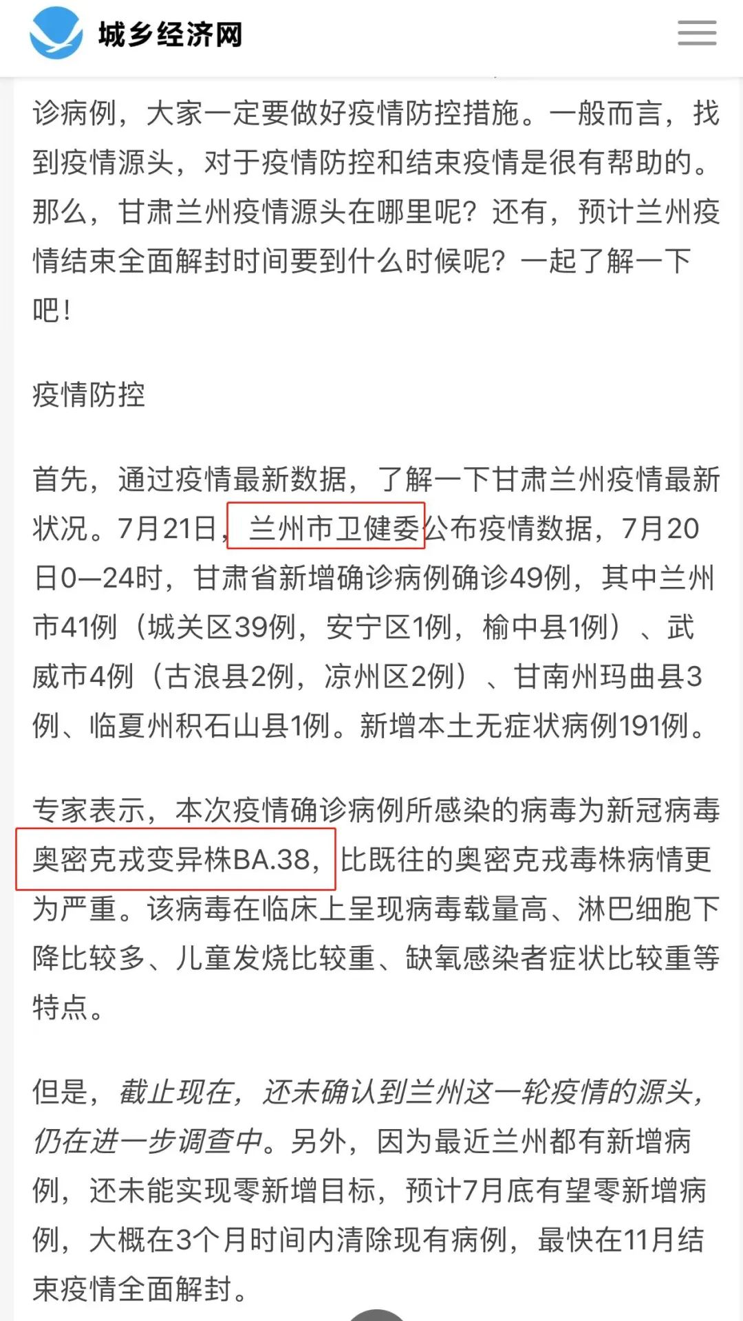 北京疫情趋稳，兰州最新防控措施全面解析