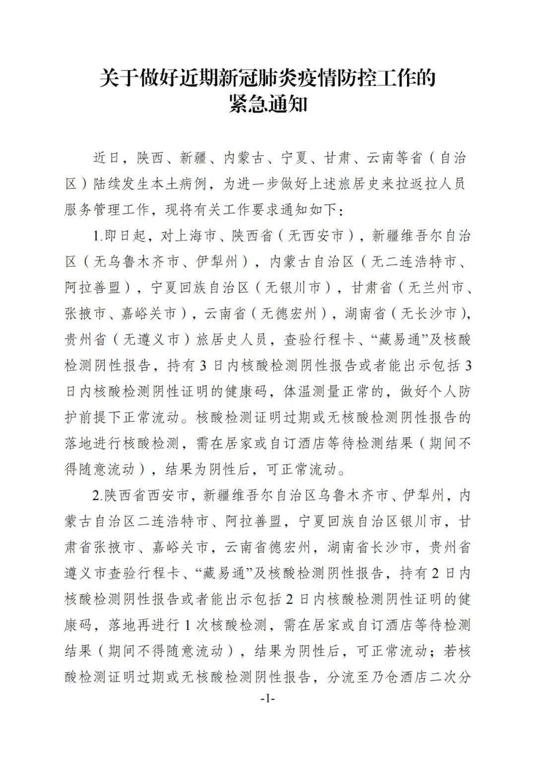 疫情最新动态，北京防控升级，拉萨实现社会面清零