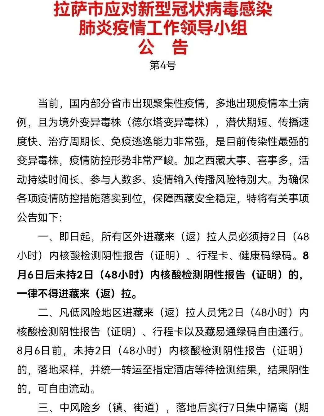 疫情最新动态，北京防控升级，拉萨实现社会面清零