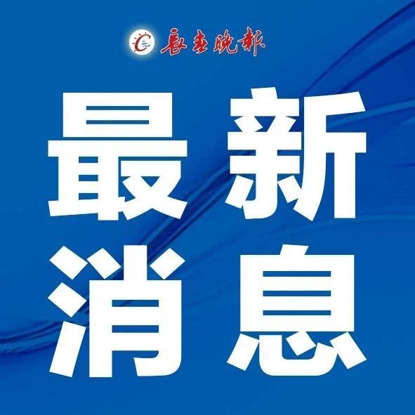北京疫情趋稳，吉林省最新防控措施全面升级