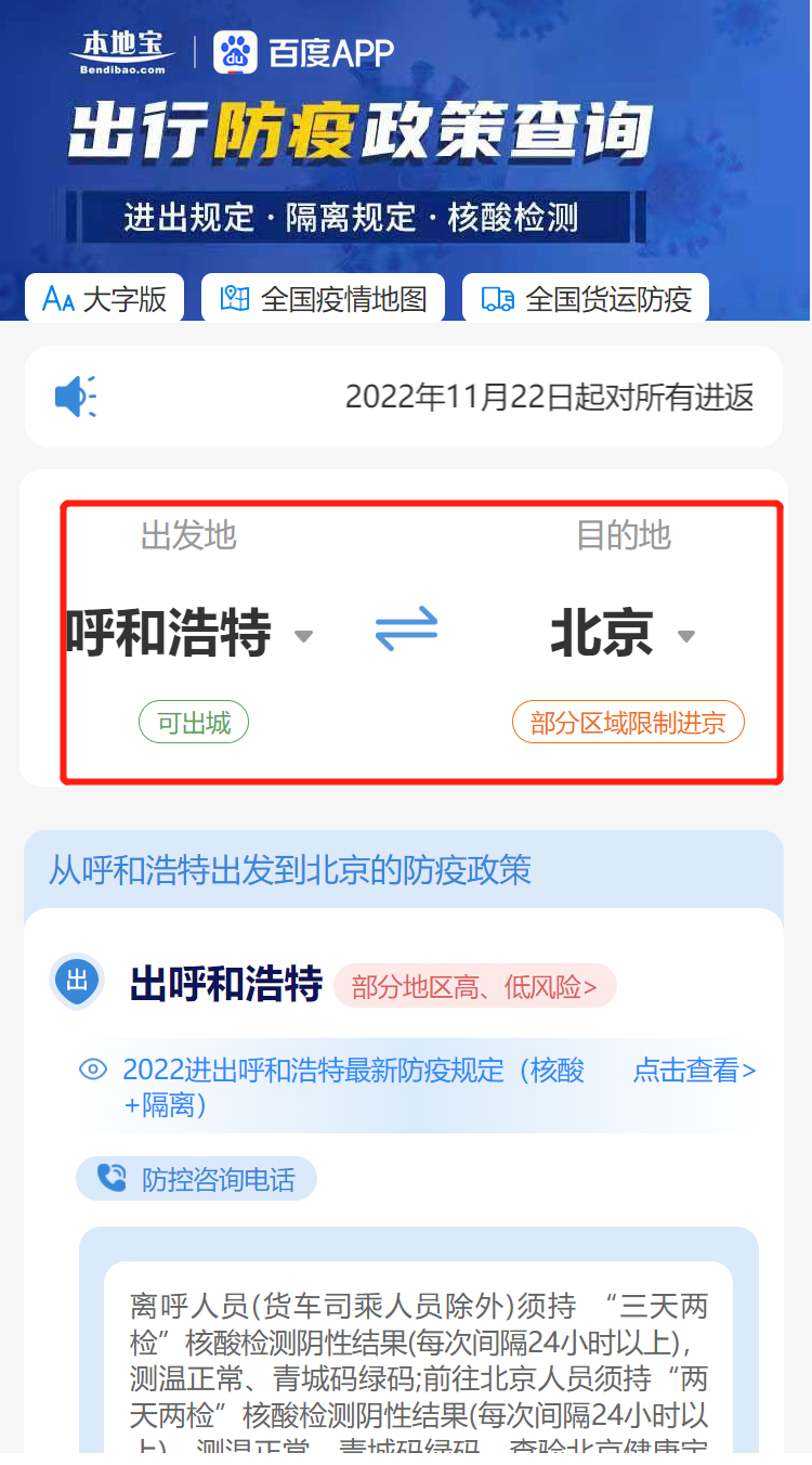 北京与呼和浩特疫情最新动态，防控措施与市民应对指南