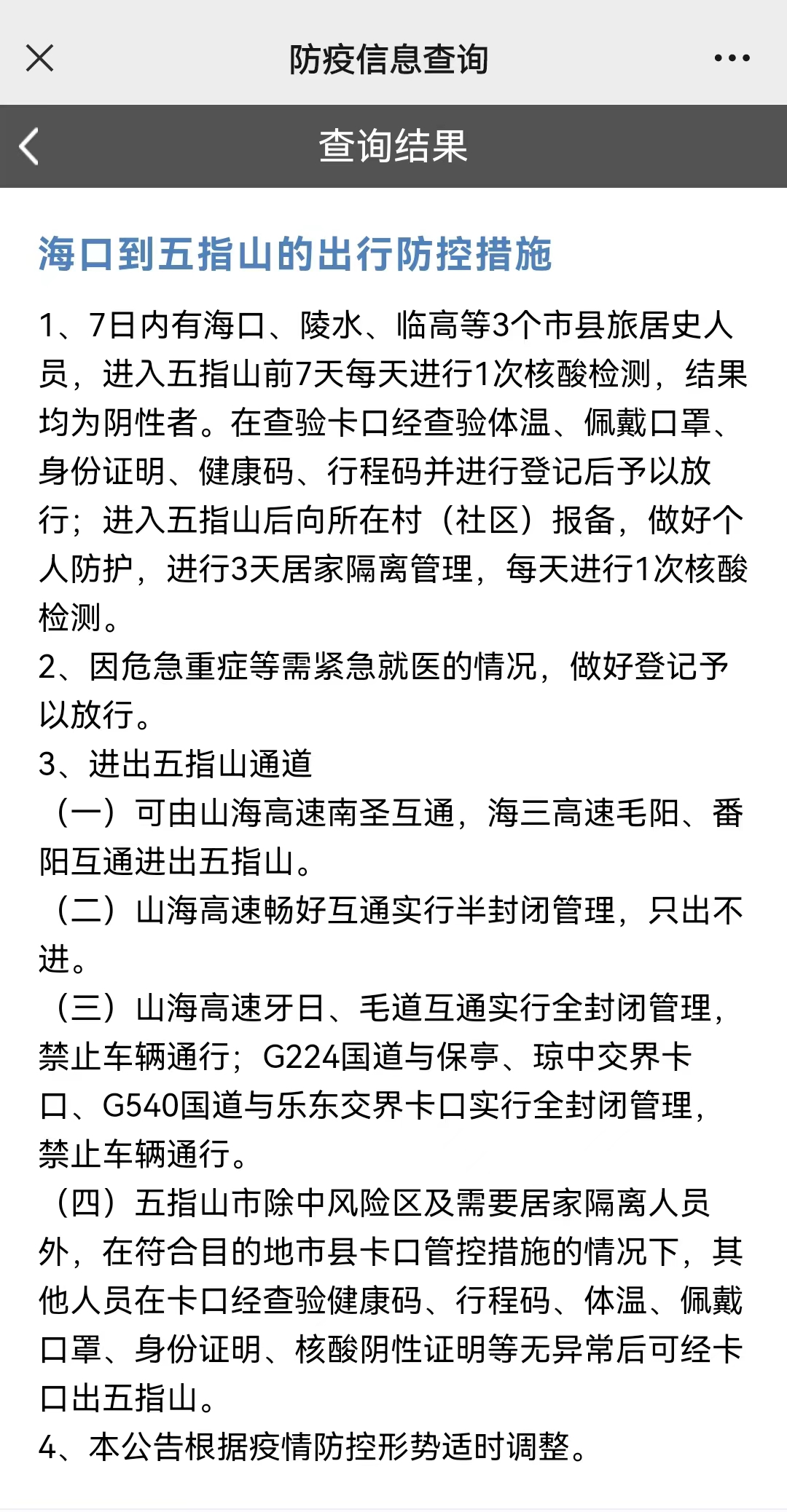 北京与海口最新疫情防控政策对比，出行需知与应对指南