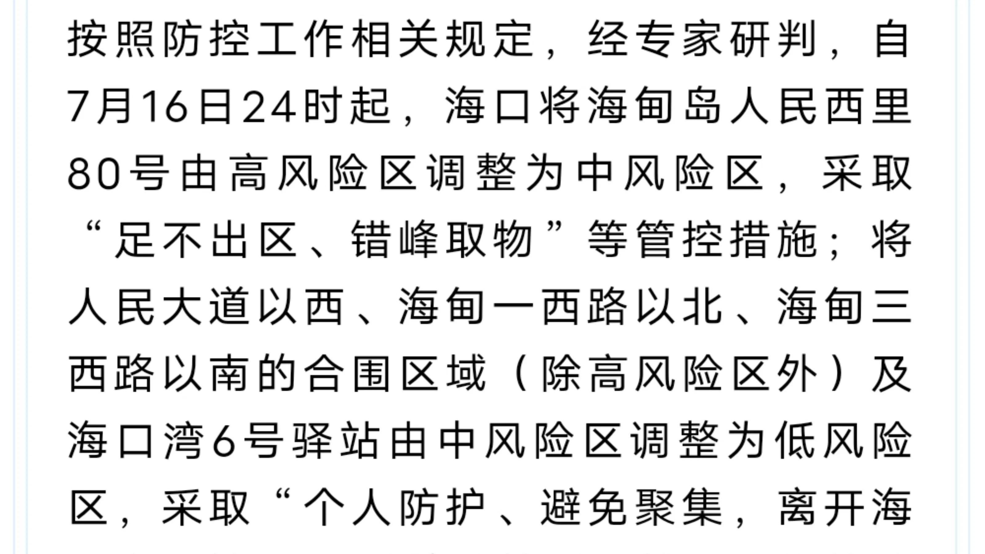 北京疫情趋稳，海口加强防控，最新两地疫情动态解析