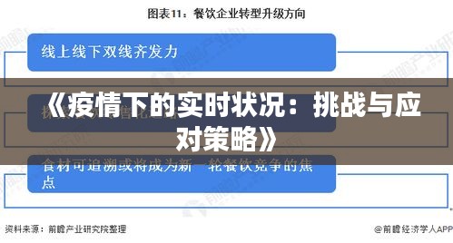 北京疫情反弹与甘肃省最新防控措施，双重挑战下的应对策略