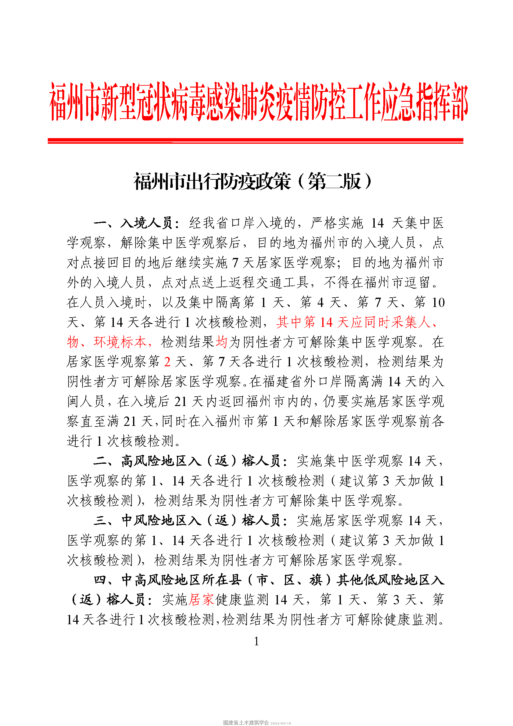 疫情北京福州最新消息，两地防控措施对比与出行指南