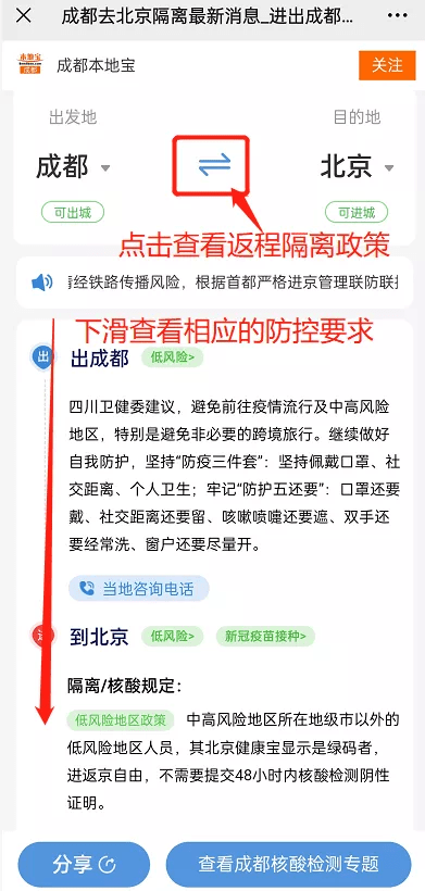北京、成都疫情最新动态，防控措施升级与市民应对指南