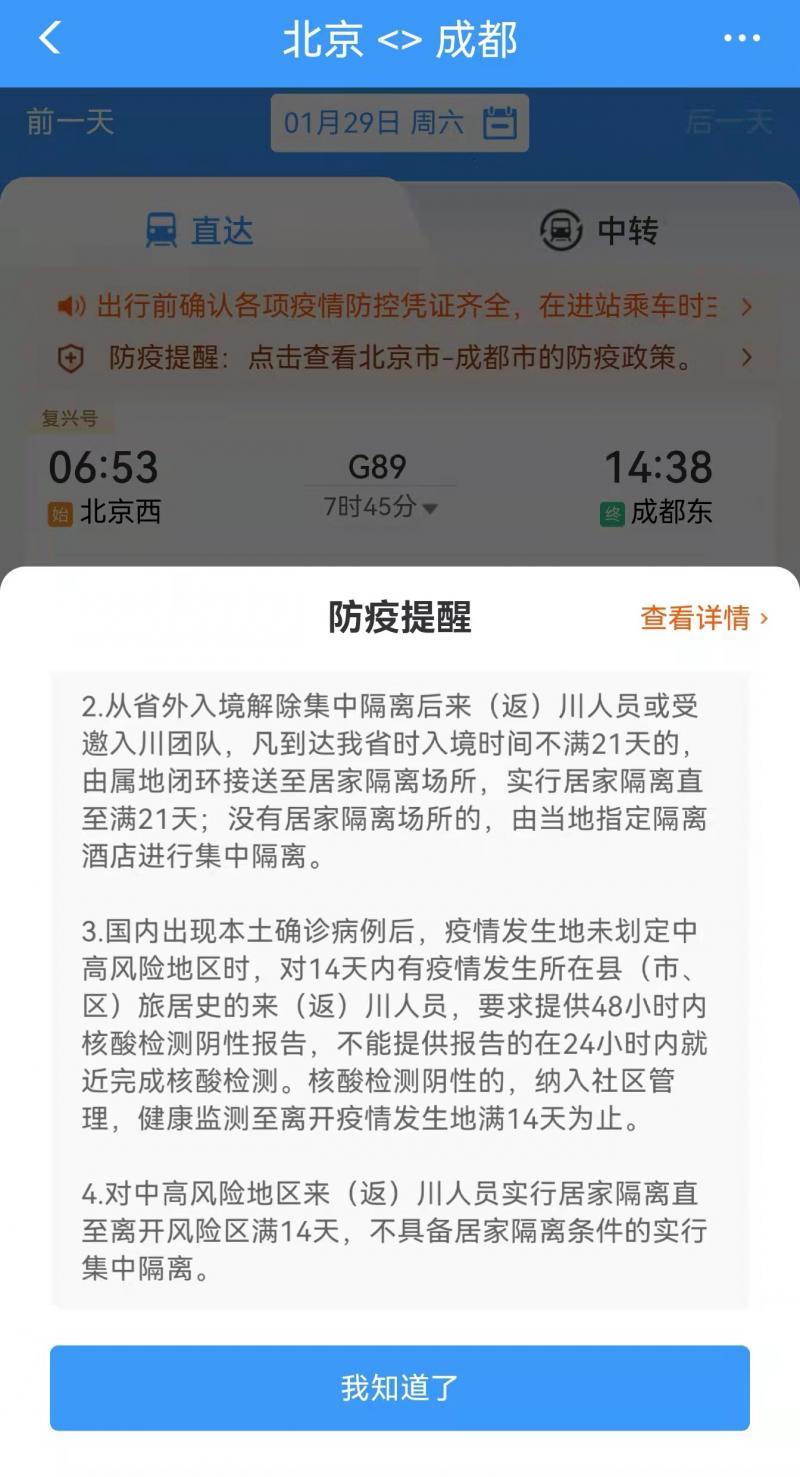 北京、成都疫情最新动态，防控措施升级与市民应对指南