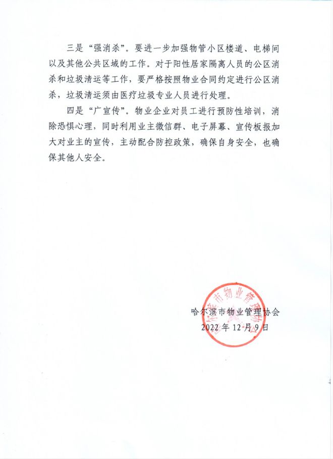 哈尔滨疫情报告，最新动态与防控措施全面解析