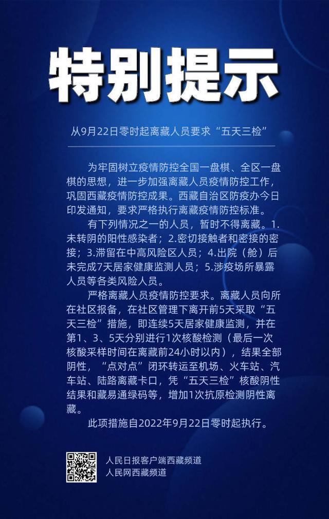 西藏自治区发布最新疫情防控通告，长春市民需特别注意这些事项