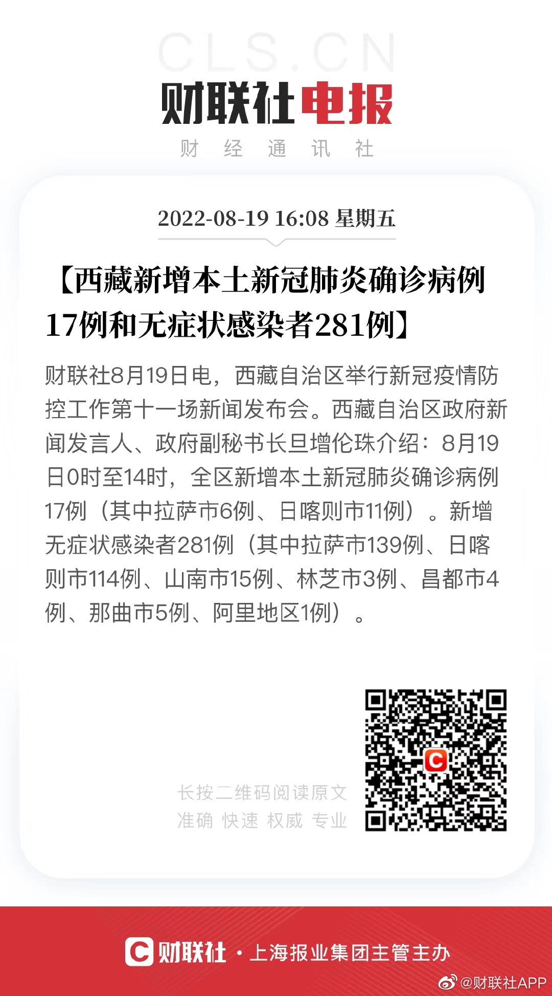 西藏自治区最新疫情动态，防控措施与当前形势分析