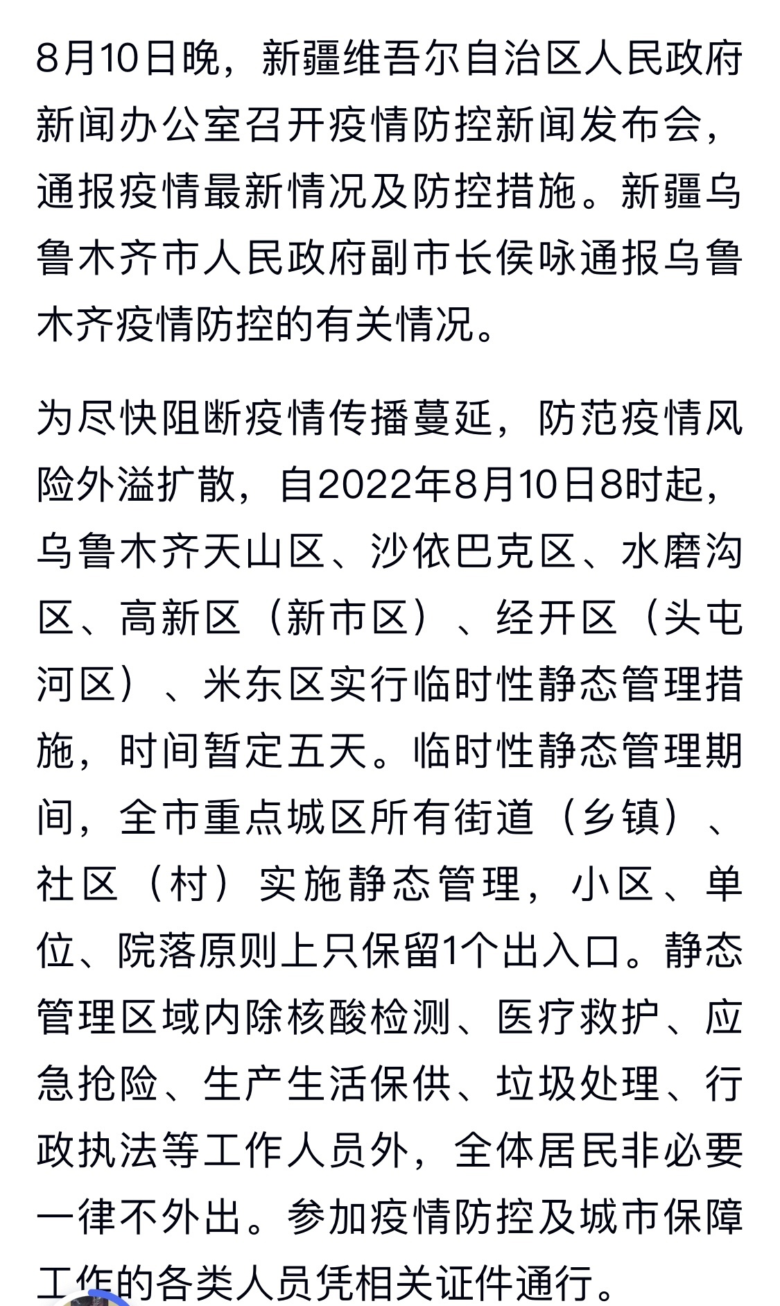乌鲁木齐疫情最新动态，防控措施升级与市民生活指南